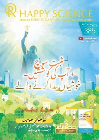 Urdu No.385