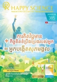 Khmer No.385