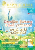 Sinhala No.385