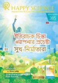 Bengali No.385