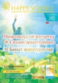 Kyrgyz No.385