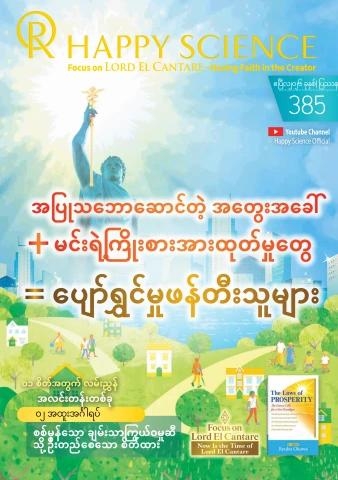 Burmese No.385