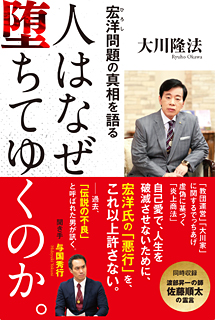 人はなぜ堕ちてゆくのか。