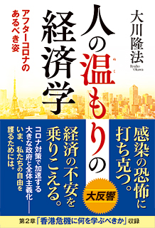 人の温もりの経済学
