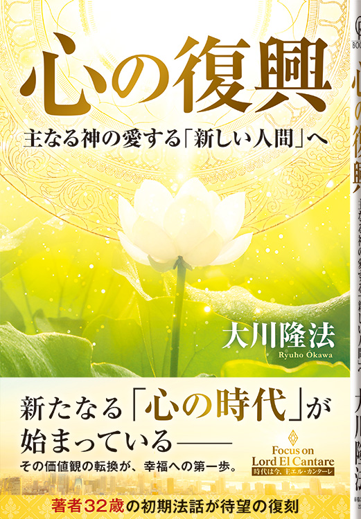 心の復興